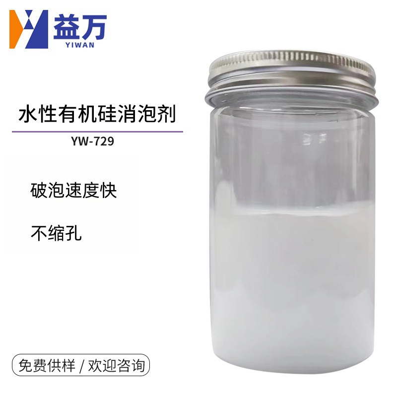 Водный сильный дефоматор Yw-729 на водной основе силиконовый