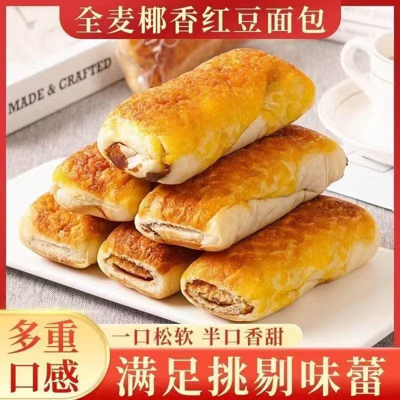 Хлеб из цельнозерновой муки с кокосовым вкусом и красной фасолью, насыщенный кокосовый вкус, детский вкус, мягкие и клейкие бобы, индивидуальная упаковка, сладкий и свежеприготовленный