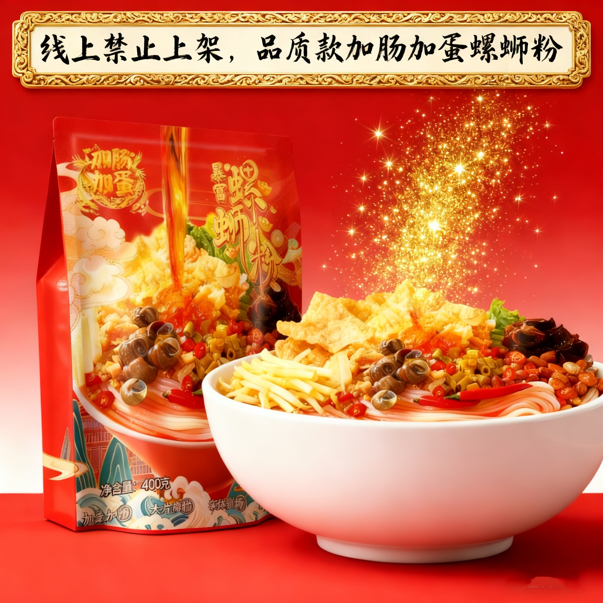 Оптовая упаковка лапши с улитками Лиужоу с колбасой и яйцом, мгновенная лапша из Гуанси Лиужоу, удобная мгновенная лапша