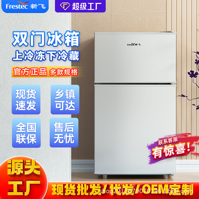 Холодильник FRESTECH/Xinfei маленький для общежития бытовой большой ёмкости двухдверный холодильник замораживание уровень сохранения свежести 1 класс энергопотребления