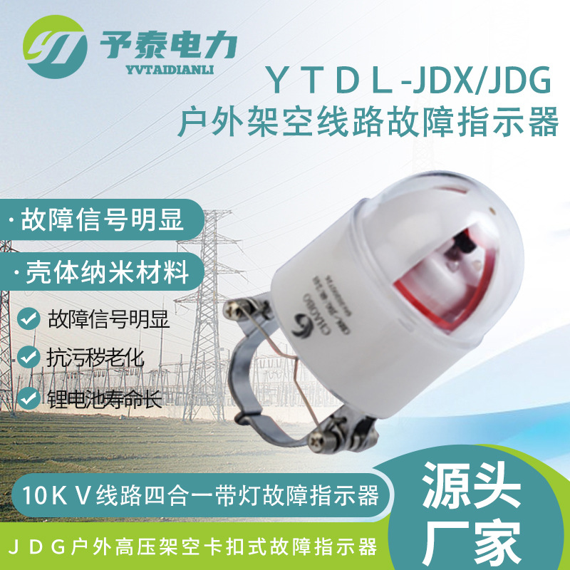 fault indicator cable type line fault indicator overhead type ground short circuit fault indicator 10KV