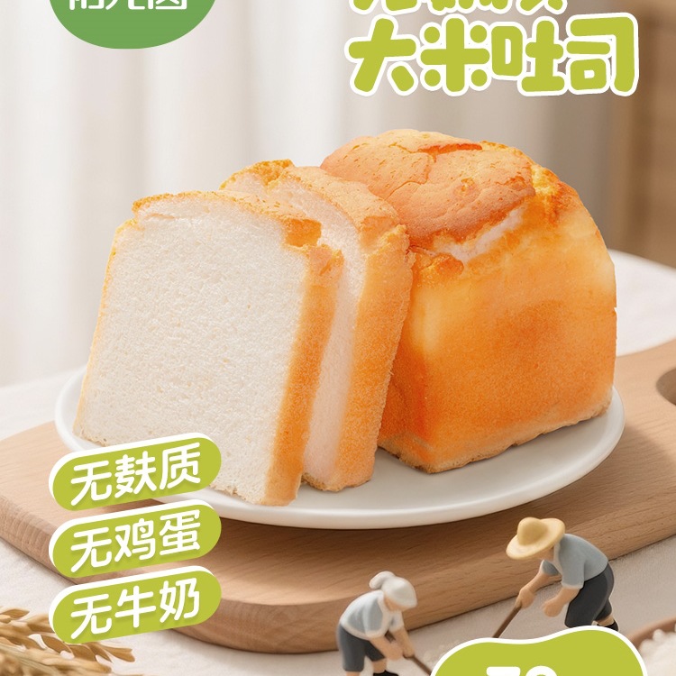 Безглютеновые рисовые тосты 350г, безяйечные, безмолочные, детская выпечка, завтрак, независимая безглютеновая сырая еда