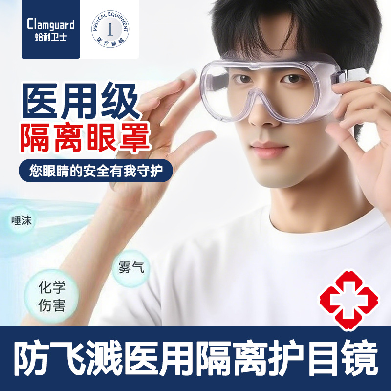 Очки высокой четкости медицинские против брызг ветронепроницаемые пескозащитные пылезащитные полированные защитные очки против запотевания против вирусов прозрачные