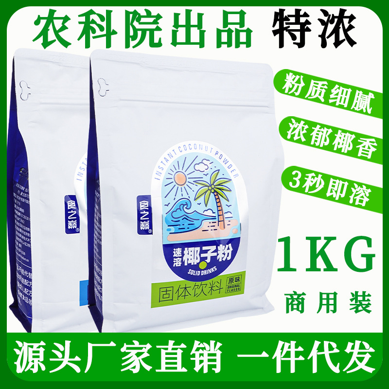 Мгновенный кокосовый порошок кофе mate замена завтрака оригинальный молочный вкус супер сильный кокосовый мгновенный напиток