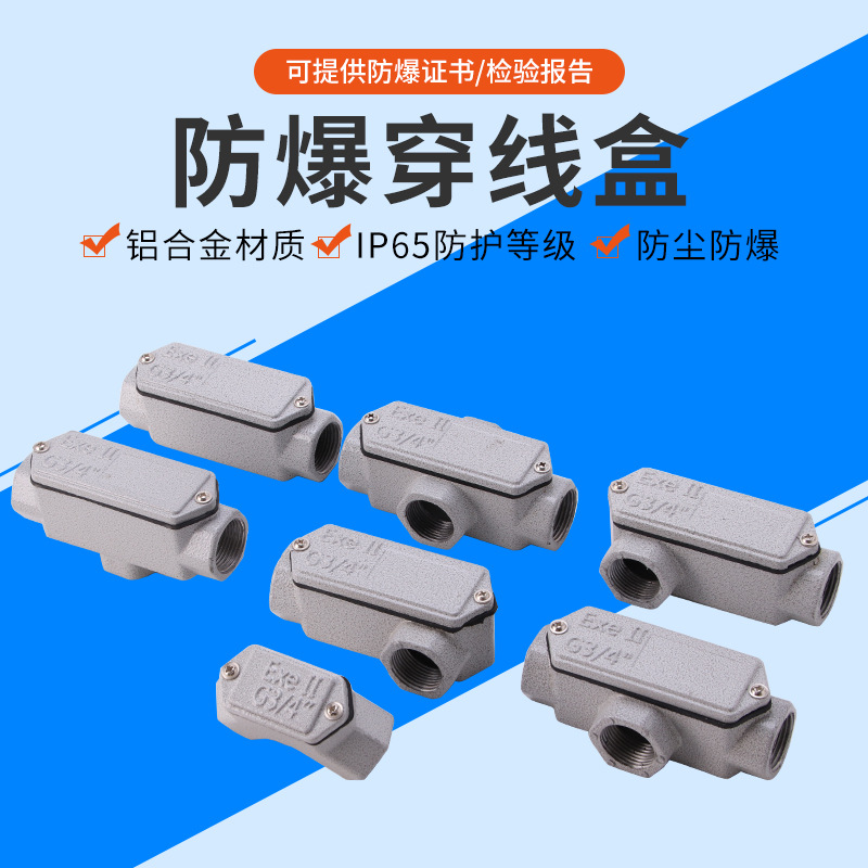 Утолщенный взрывозащищенный проводной короб 6-точечный прямой трехпроходной короб Dn20 угол алюминиевый сплав соединительный короб 1 дюйм