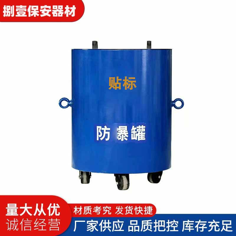 Anti-Riot Tank 1.5kg Tnt Anti-Riot Tank Security Inspection Anti-Riot Equipment Subway Station Train Station Anti-Riot Tank Manufacturer Wholesale