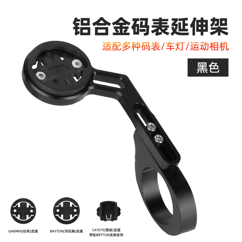 Bicycle mountain bike multi-aluminum alloy code table frame function road car universal code table extension flashlight bracket