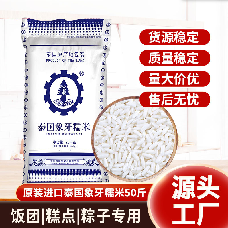 Оригинальный тайский слоновый клейкий рис Хунье 50кг, длиннозерный клейкий рис, 25кг, рисовые шарики, зондзи, завод-источник, оптовая продажа