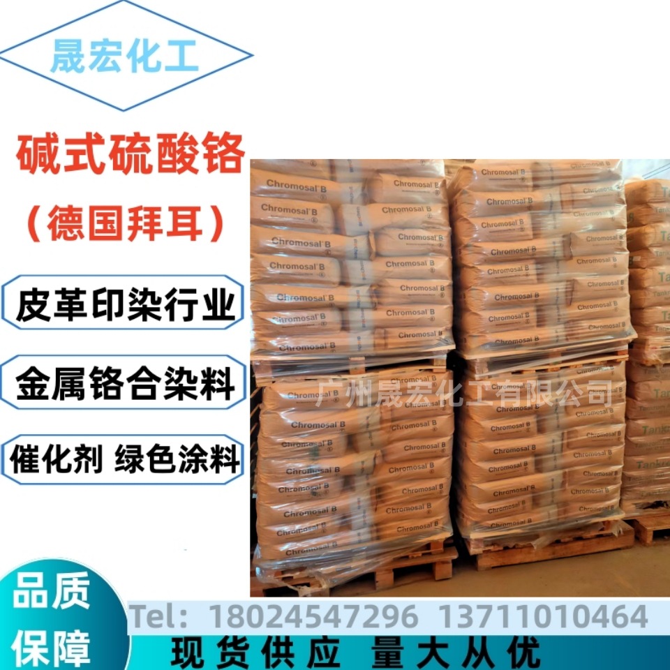 Chromium sulfate German Bayer basic chromium sulfate chromium powder leather dyeing industrial mordant chromium catalyst