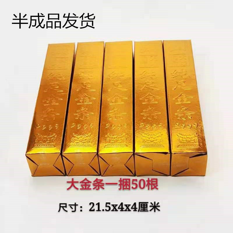 Full Box of 2,000 Large Gold Bars, Semi-Finished Products, Non-Adhesive Small Gold Bars, Semi-Finished Products, Large Gold Bars, 500 Hard Cardboard Gold Bars