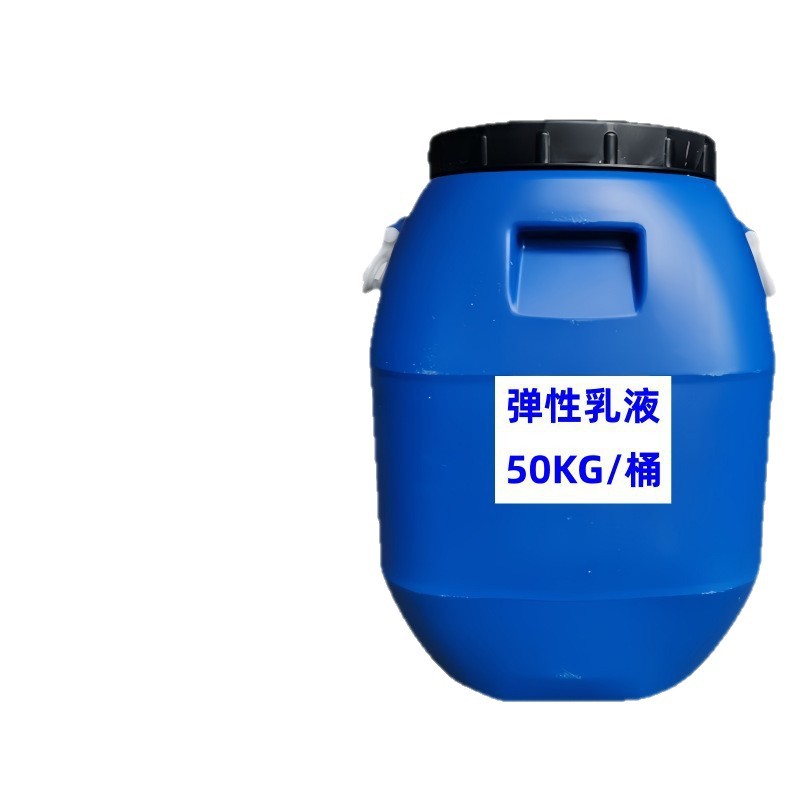 弹性乳液防水防潮净味耐水耐碱高弹高粘成膜性内外墙建筑专用乳液