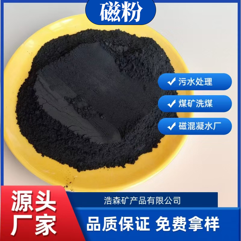 Поставка ферритового магнитного порошка, ультратонкие магниты, порошок оксида железа, железный порошок для очистки сточных вод, магнитный порошок для мойки угля, медиапорошок
