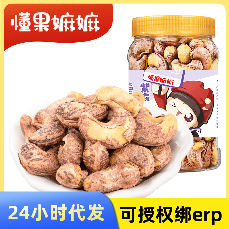 Хрустящие кешью 500 г, консервированные орехи с кожурой