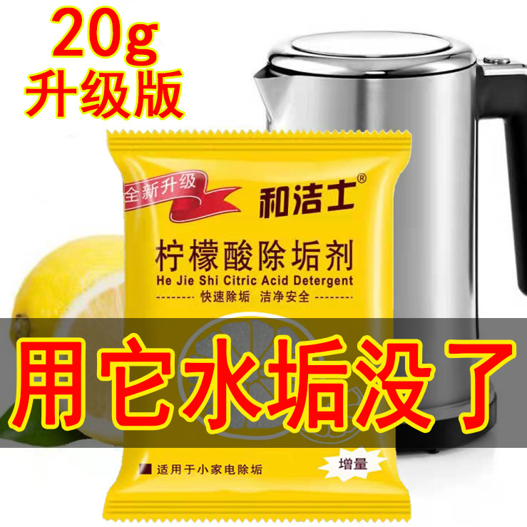 Citric acid detergent in addition to electric kettle scale food grade household scale detergent cleaning agent 20g