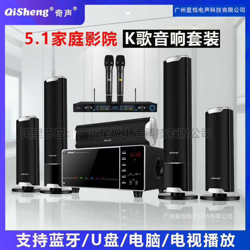 Аудиосистема Qisheng 5.1 для домашнего кинотеатра, Bluetooth-колонка для караоке в гостиной