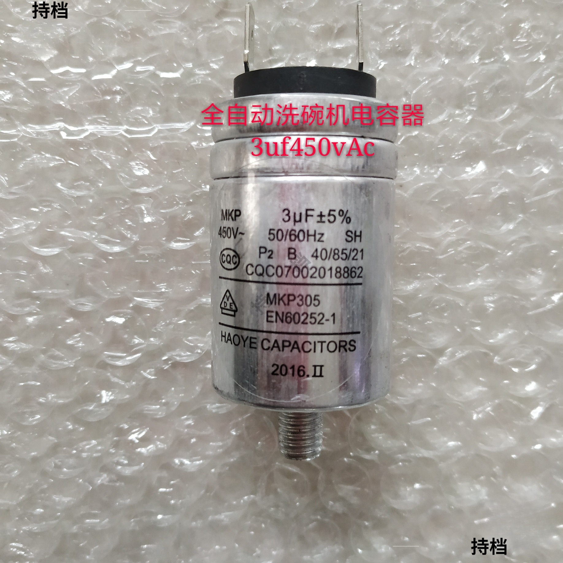 Mkp2.5Uf3Uf4Uf5Uf450Vac Fully Automatic Dishwasher Capacitor, Motor Capacitor,