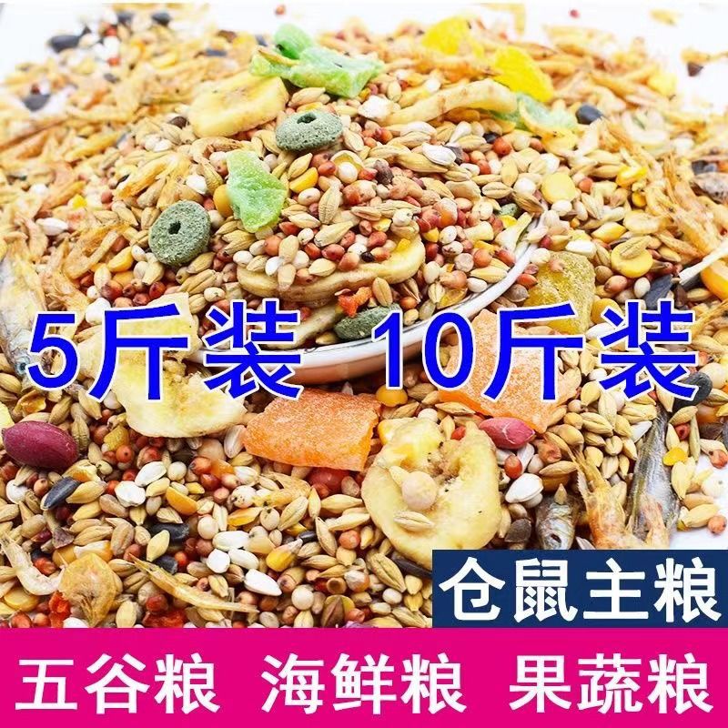 Hamster Food Feed Staple Fruit and Vegetable Hamster Food Mealworm Factory Wholesale