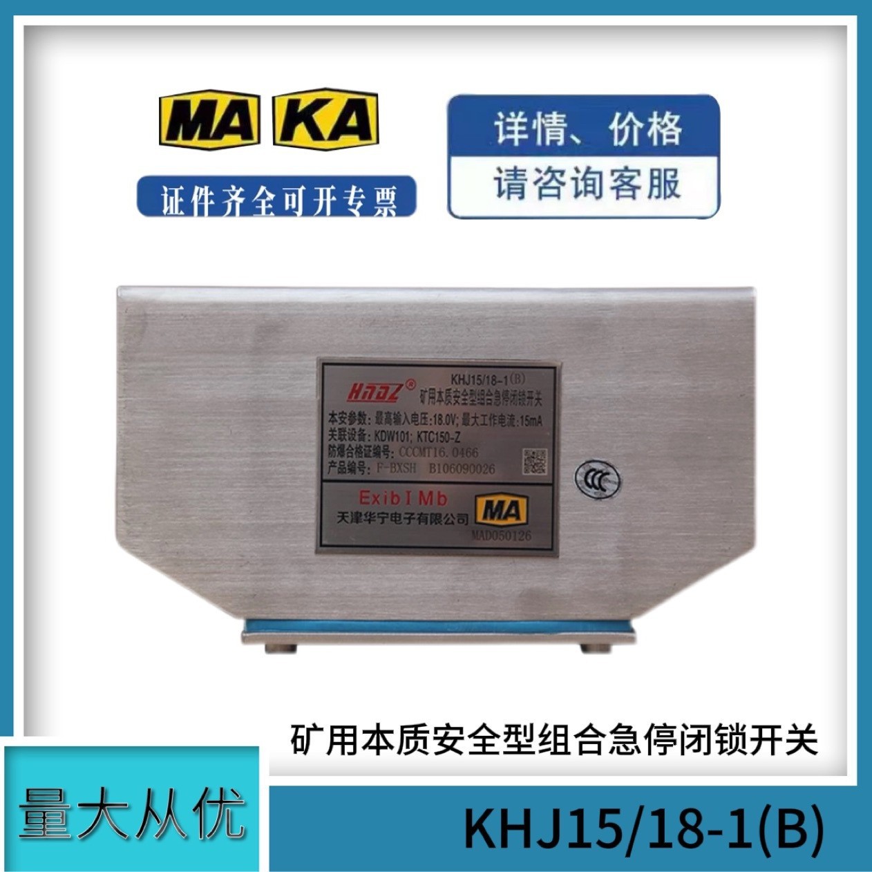 Комбинированный аварийный выключатель Khj15/18-1(B) Tianjin Huaning Mining с внутренней безопасностью