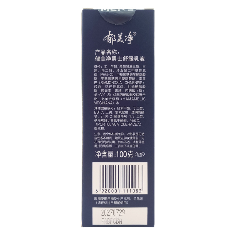 Yumeijing Men's Soothing Lotion Refreshing Moisturizing Cream Face Moisturizing Lotion Non-Tightening Moisturizing Skin Care Lotion