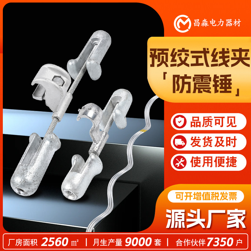 Wholesale Fryj Anti-Vibration Hammer Optical Cable Power Anti-Vibration Hammer Shock-Absorbing Pre-Twisted Fr-G Anti-Vibration Hardware Power Hardware