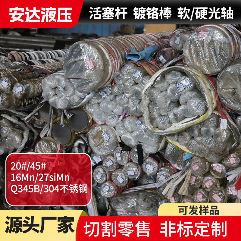 Жесткий вал, мягкий вал, жесткий поршневой стержень, модульный хромированный стержень, полные характеристики в наличии, диаметр 20-300, большой ассортимент