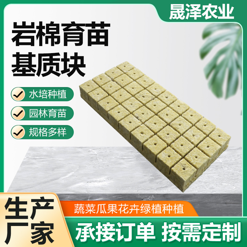 Блок субстрата из каменной ваты для саженцев, субстрат для безземельного выращивания, блок для саженцев гидропоники, агрокультурный субстрат из каменной ваты