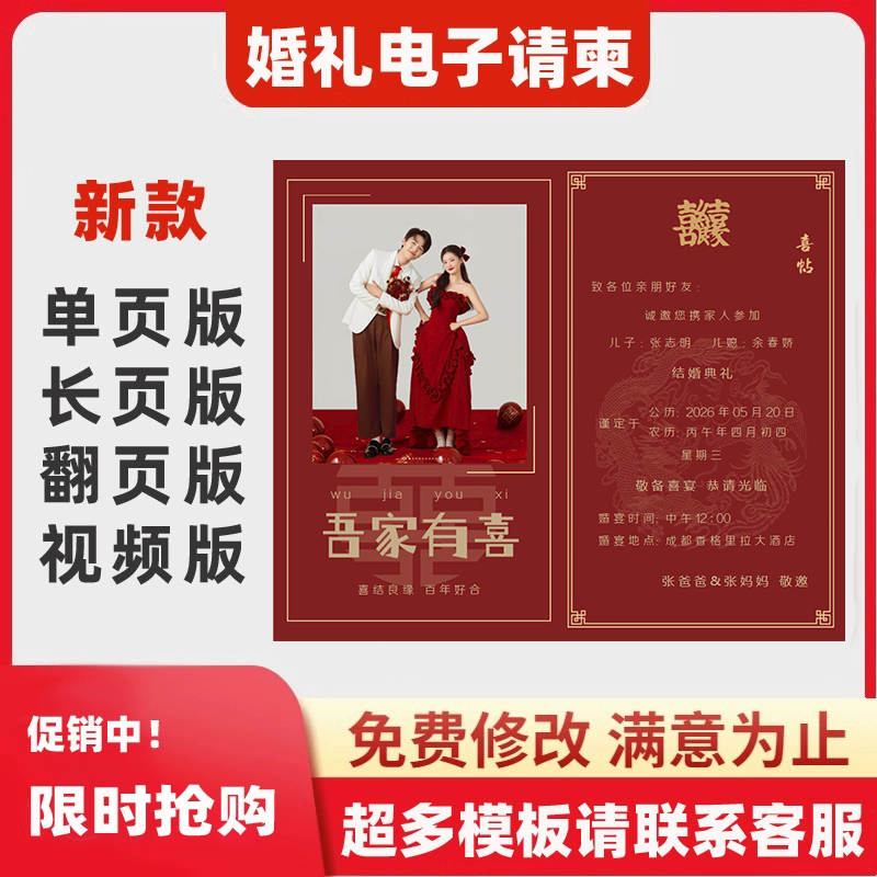 Parent Version Digital Wedding Invitation Mobile Version Wedding Banquet Invitation Production Design Poster Invitation