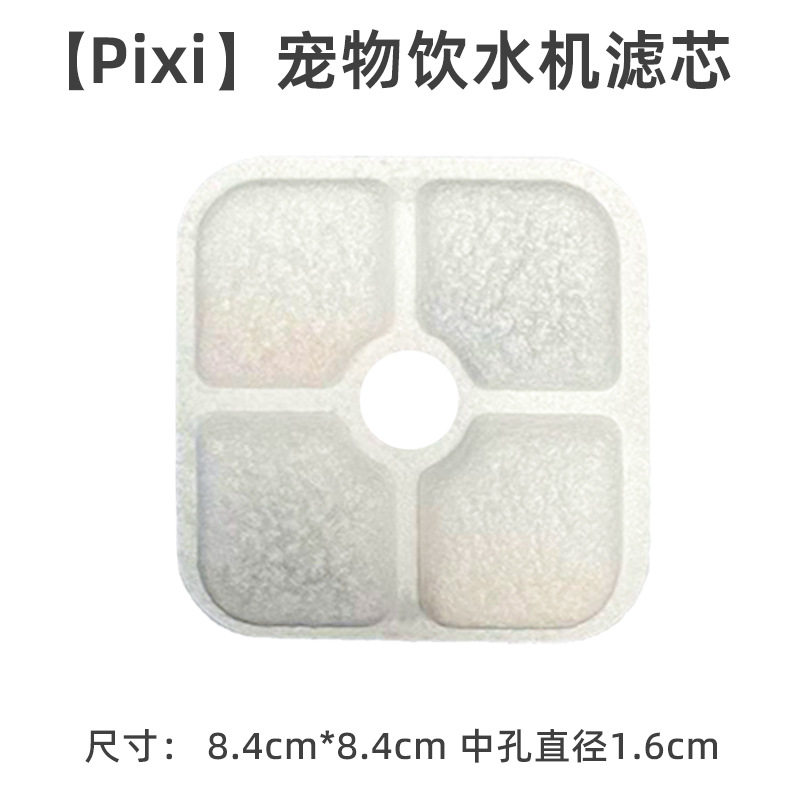 Source Manufacturer Pet Water Dispenser Pixi Filter Element Cat and Dog Water Feeder Accessories Activated Carbon Filter Cotton Mesh Wholesale