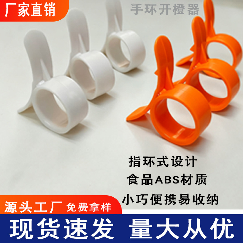 Thick Finger Ring Orange Peeler, Orange Opener, Pomegranate Peeler, Orange Peeler, Fruit Opener, Peeling Tool