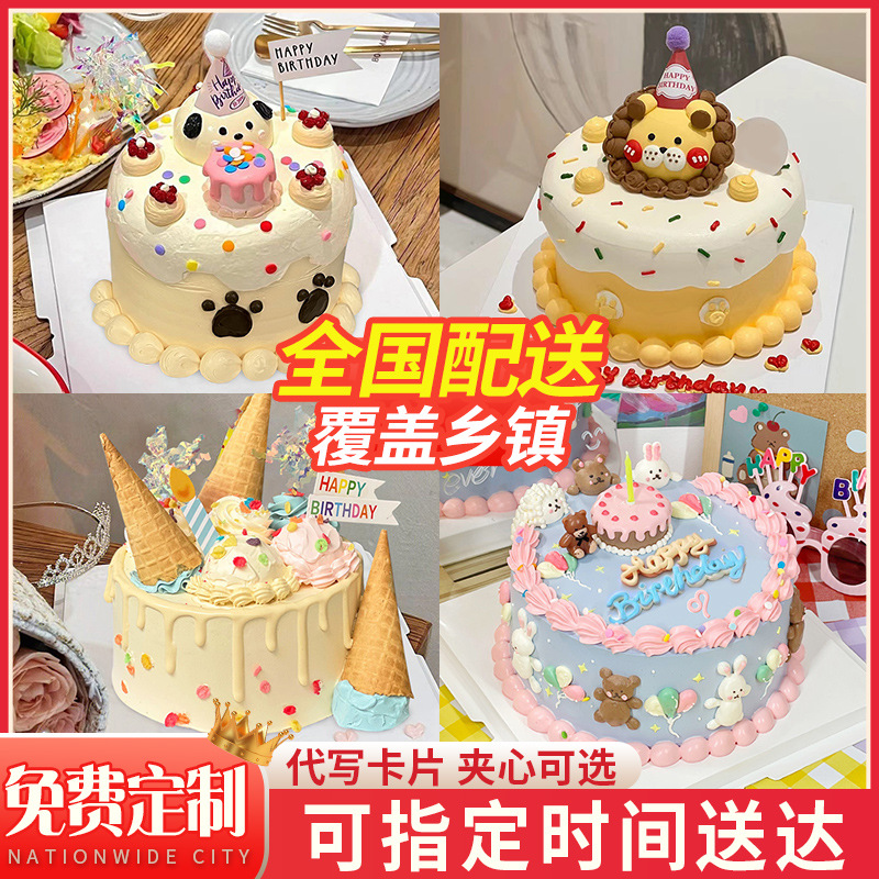 Торт на день рождения, ретро торт для пары, детское мороженое, животное, крем, доставка по Шанхаю