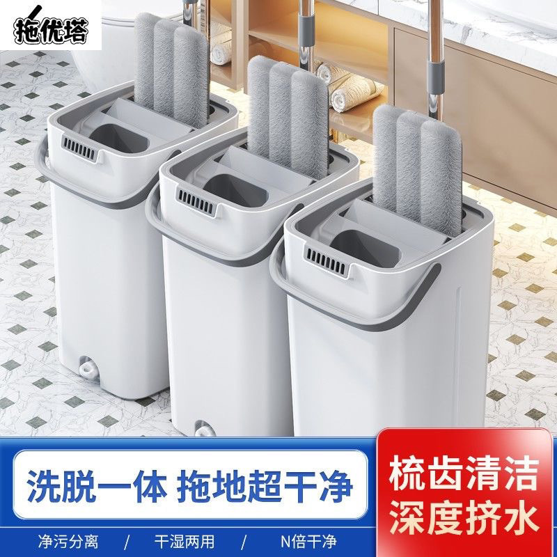Mop, Hand-Wash-Free, Scraping, Mopping Flat Plate, One-Mop, New Dry and Wet Separation Mop