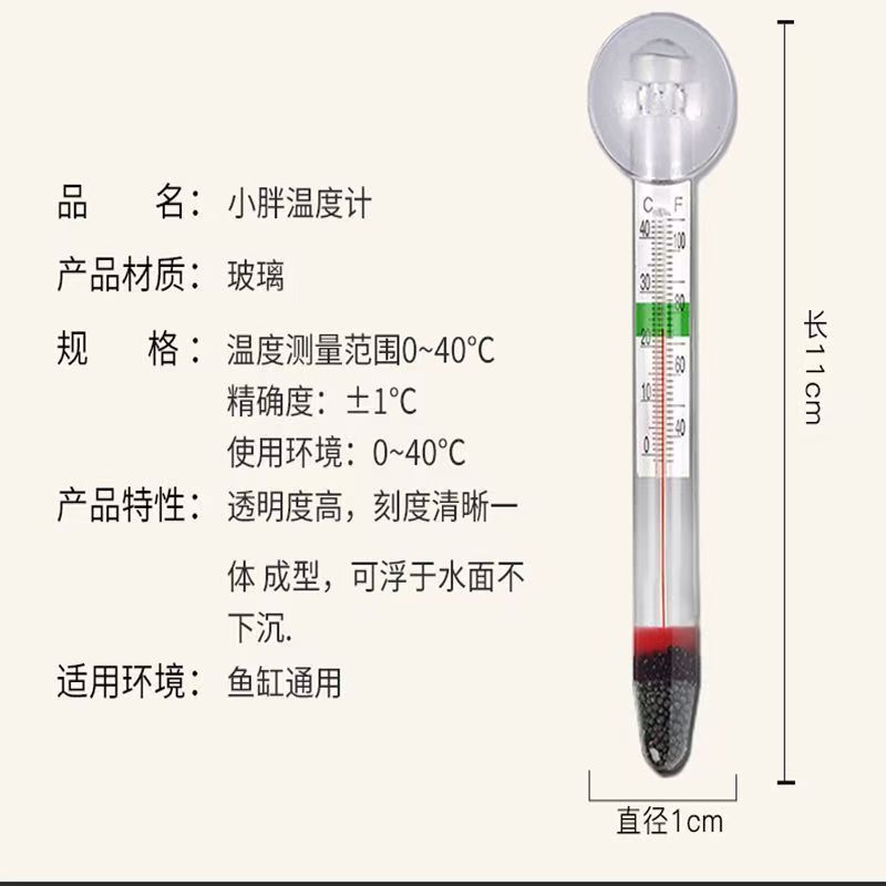 Fish Tank Thermometer Floating Water Thermometer Aquarium Thermometer Glass Chubby Iron Sand Water Thermometer to Measure Water Temperature and Temperature