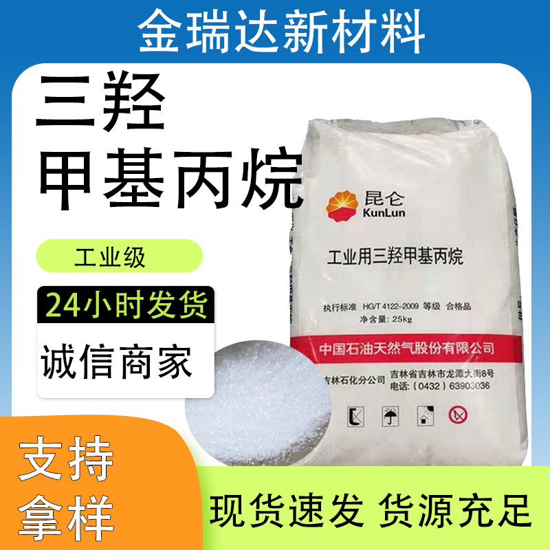 Спот Триметилол Пропан Tmp Jihua/Baichuan Чернила покрытие цепной удлинитель ПАВ Триметилол