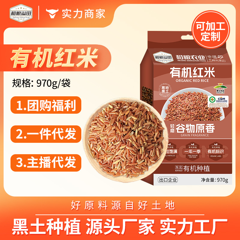 Yitian Organic Red Rice Red Rice Cereals Coarse Cereals 970g