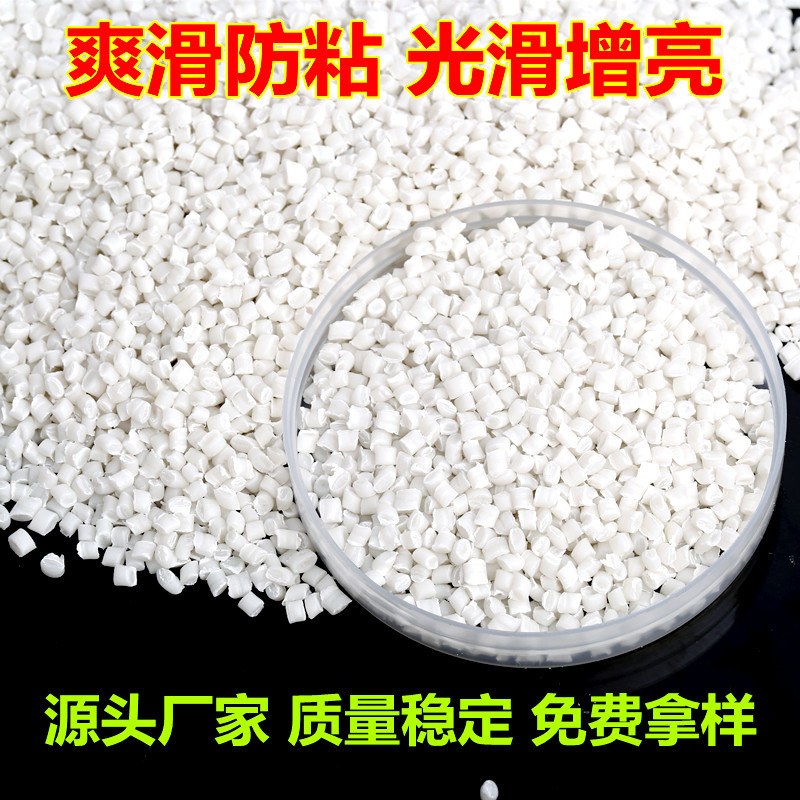 Высококонцентрированный открывающий мастербатч, ПЭ гладкий мастербатч, агент для открытия пузырчатой пленки, силикагель открывающий сглаживающий агент