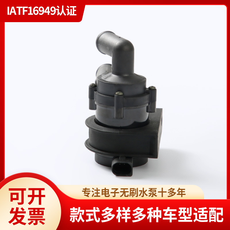 Электронный бесщеточный вспомогательный насос с насосом для воды подходит для Volkswagen, Audi 7N0965561B 7N0965561