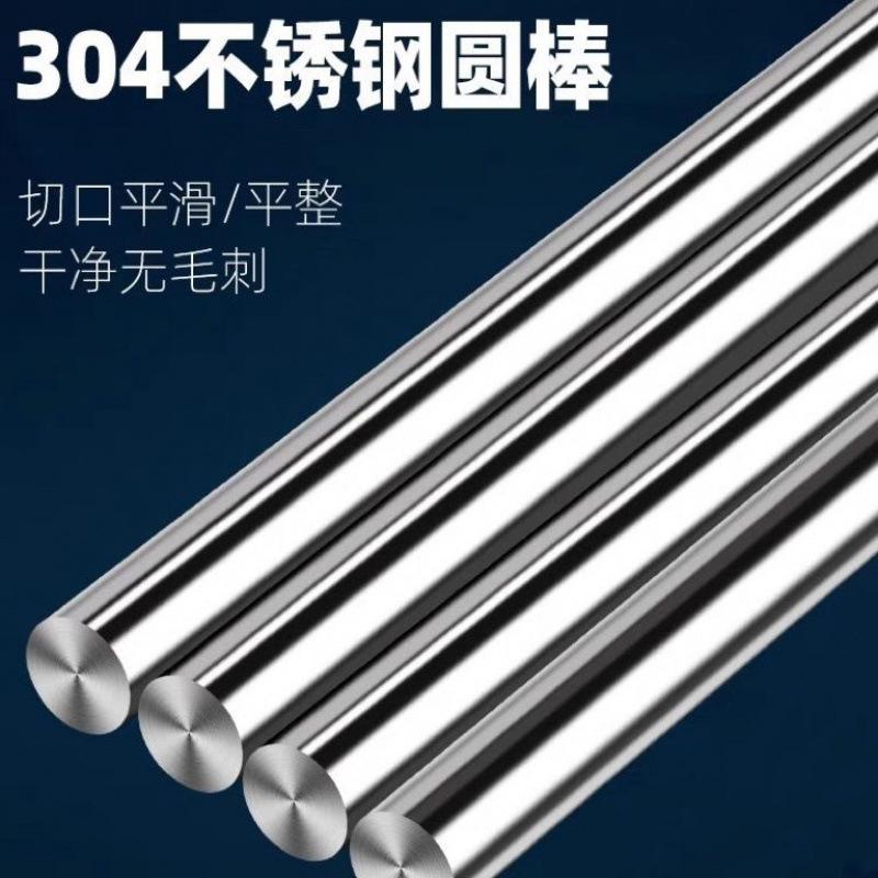 304 Stainless Steel Round Bar Solid Bright Rod Straight Steel Bar Zero-Cut Processing Non-Standard Nail Making