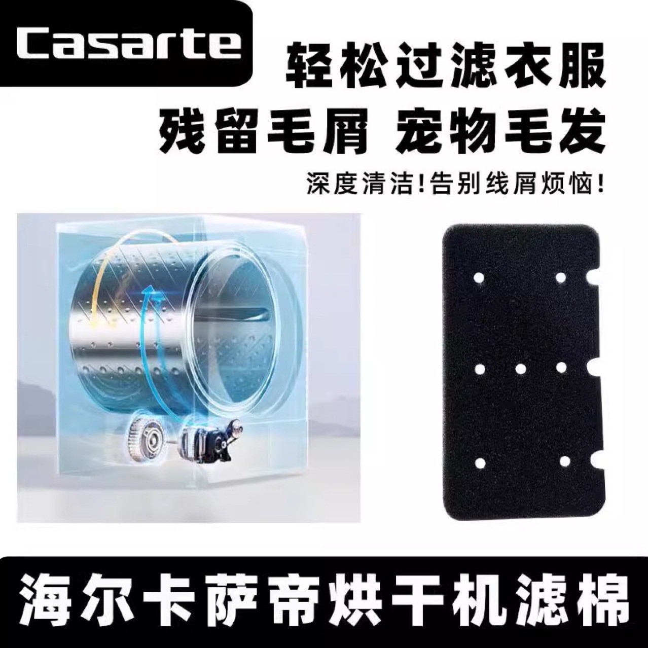 Suitable for Casarte Casarte Haier Heat Pump Dryer Dryer Filter Cotton Sponge Filter Filter Mesh Core