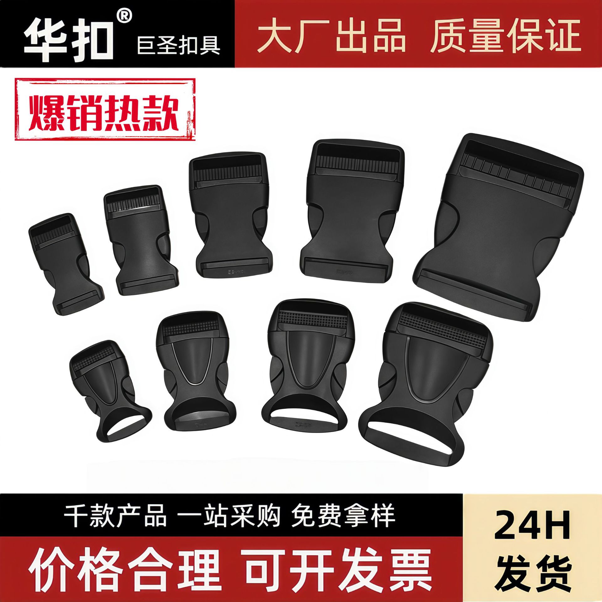 Заводские застежки для сумок в наличии, пластиковые защелки, прочные пряжки для ремней, настраиваемые экологически чистые пластиковые классические застежки