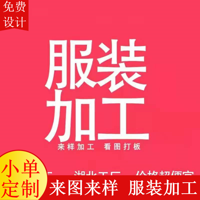 Фабрика по обработке одежды для кастомных дизайнов и образцов, рабочая одежда для мужчин и женщин, модные костюмы, школьные униформы, включая труд и материалы, рабочая одежда OEM
