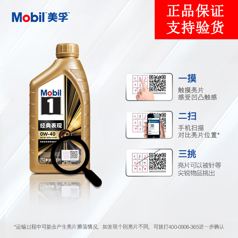 Distribution Wholesale Genuine Jinmei No. 1 Engine Oil Xiaojin No. 1 0W-40Sp1L Fully Synthetic Car Special Engine Oil