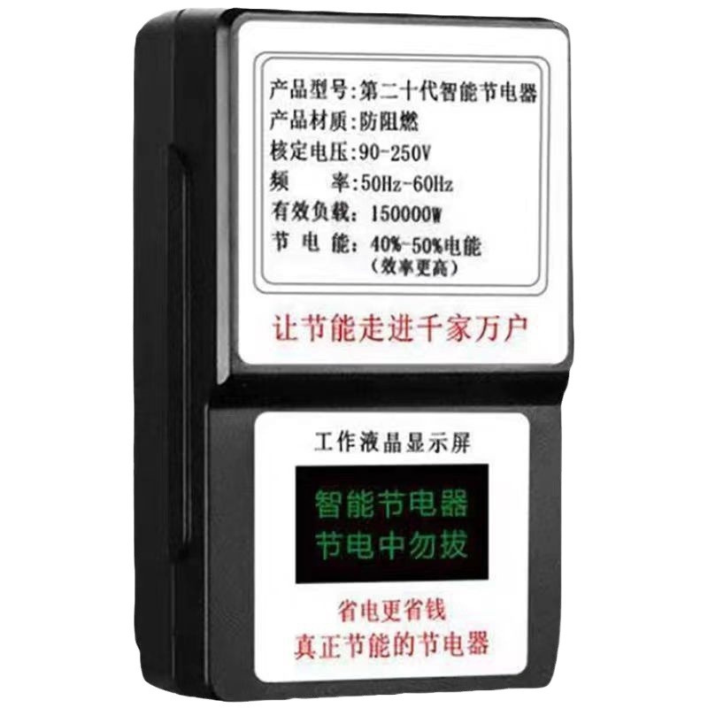 New High-Power Power Saver, Energy Saver, Energy Saver, Household Smart Meter, Air Conditioner, Electricity Manager