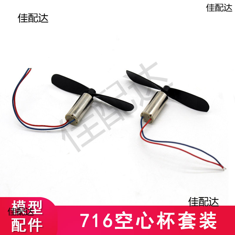 614/716/720 816 безсердечниковый комплект пропеллеров вперед и назад, аксессуары для моторов DIY, спиральный квадрокоптер