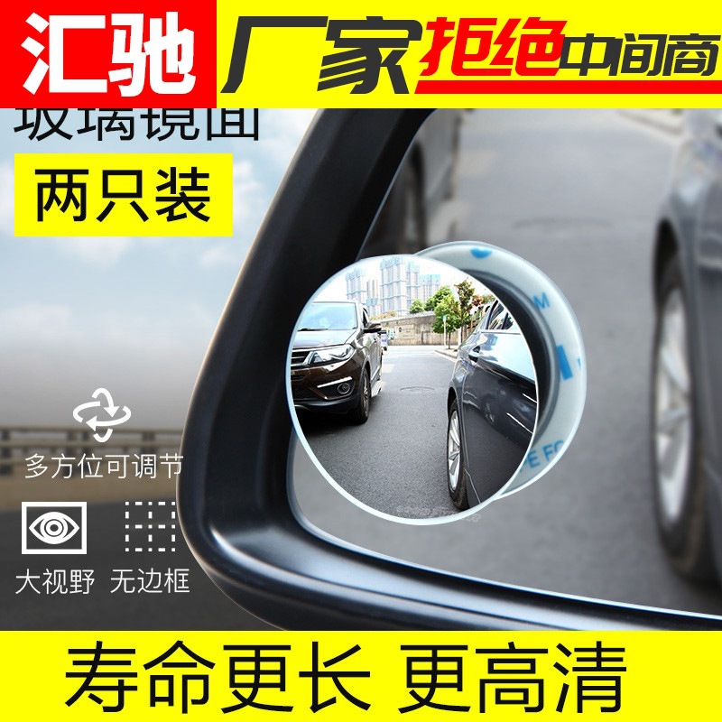 Зеркало для слепых зон, безрамочное малое круглое зеркало, вспомогательное зеркало, 360 градусов поворотное, выпуклое зеркало заднего вида