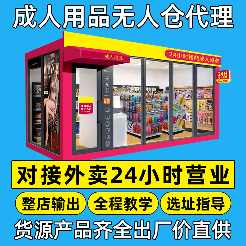 Adult Novelty Products Takeaway Store, Direct Supplier of Adult Products, Toys, Exclusive Agent and Franchise for Adults
