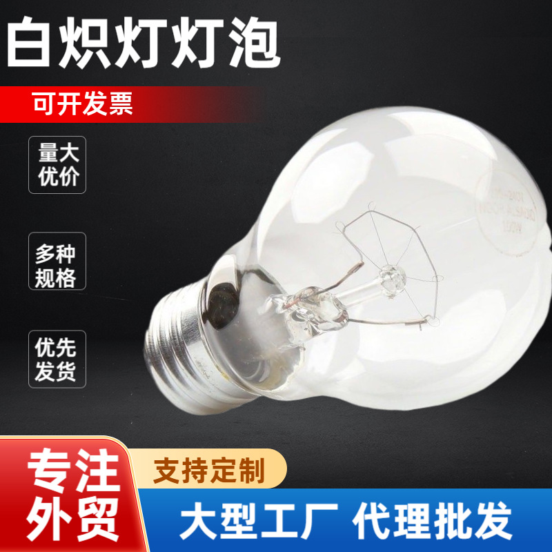 Производитель Source предлагает вольфрамовые лампы, старомодные лампы, лампы желтого света, пожалуйста, свяжитесь со службой поддержки для уточнений