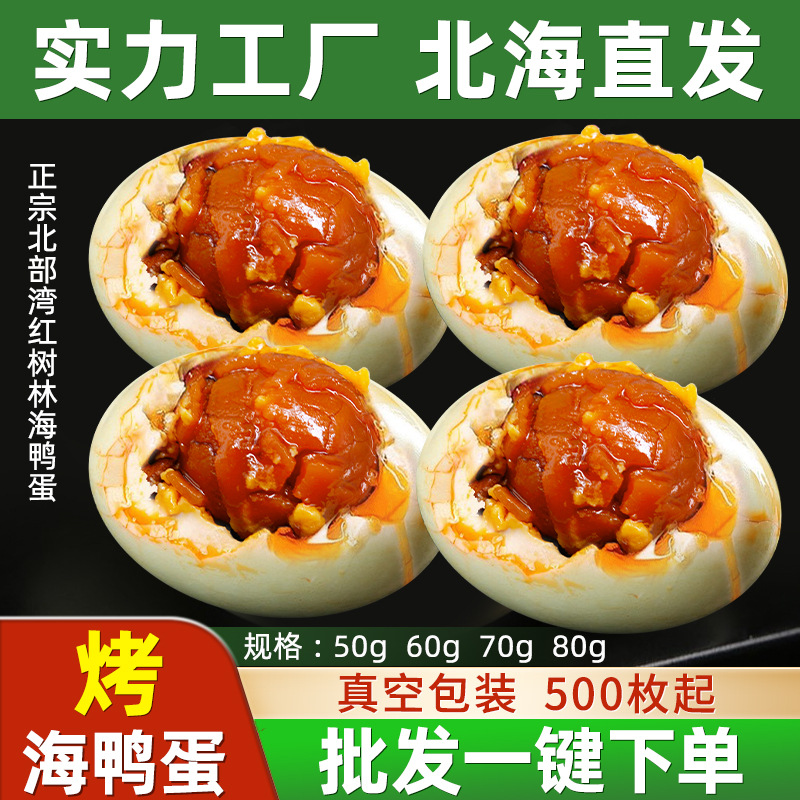 Хит продаж яйца утки с моря Гуанси вакуумная упаковка жареные утки соленые яйца коммерческие мангровые оптовые продажи