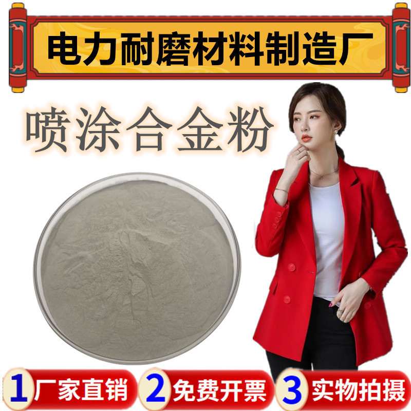 [Электричество] Порошок никелевого вольфрамового карбида, никель плюс вольфрам 15% Niwc15% сплавный порошок, порошок для распыления сплава