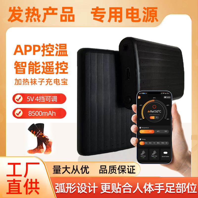 Кросс-бордерные 8500 мАч Новые беспроводные нагревательные носки Нагревательные электрические носки Горнолыжные электрические носки