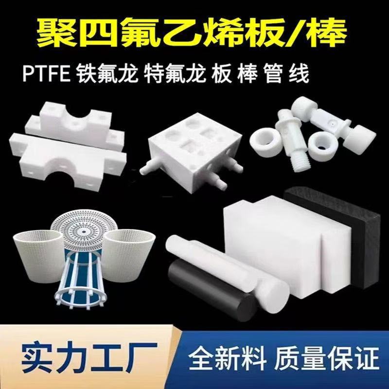 Customized Processing of Daikin Teflon Plate, Polytetrafluoroethylene Plate, Acid and Alkali Resistant F4 Tetrafluoroethylene Plate, Molded Gasket, Turned Plate